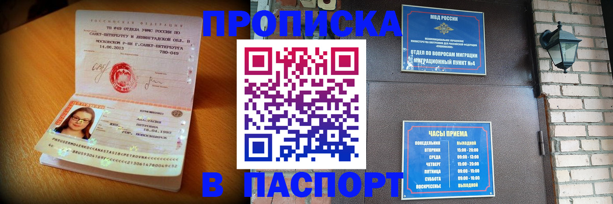 временная регистрация купить в Дедовске
