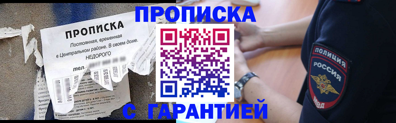 временная прописка в Дедовске