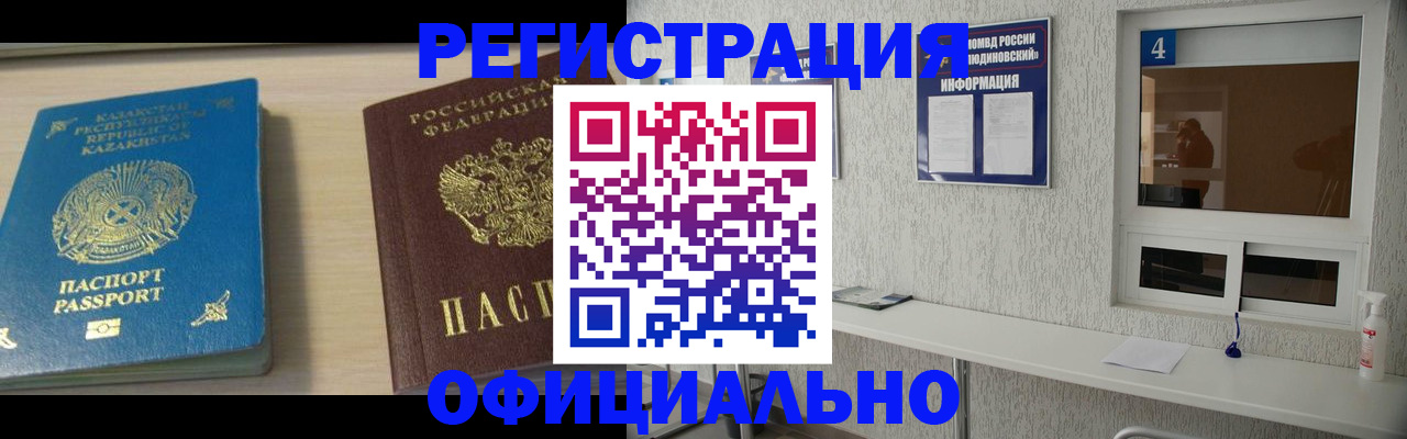 временная прописка в Дедовске